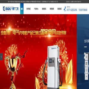 双枪直流充电桩_分体式充电桩_光伏预制舱_光伏并网配电箱_重卡专用充电桩-博广电气科技有限责任公司