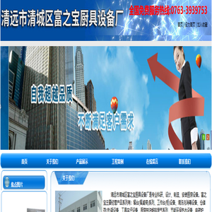 清远市清城区富之宝厨具设备厂|清远厨具厂|九江厨具厂||通风工程|富之宝厨具|赣州厨具厂