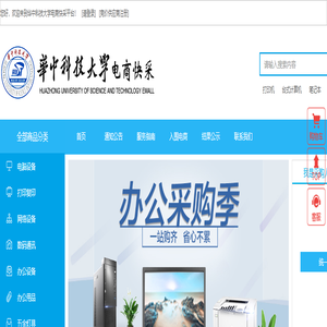华中科技大学电商快采平台