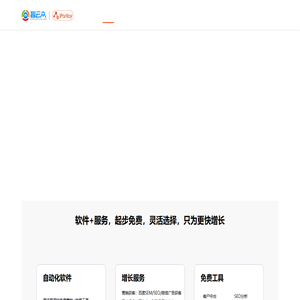 iParllay爱信来-基于营销自动化与SEO结合的用户增长专家