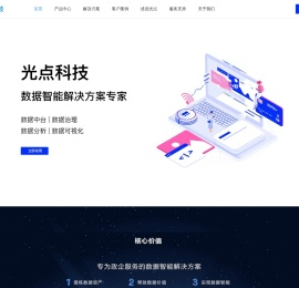 广州光点信息科技股份有限公司