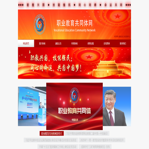 职业教育共同体网