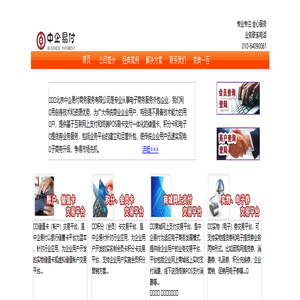 中企易付-提供金融级安全标准、电信级处理能力的储值卡、会员卡、积分卡外包服务;电子券支付服务;储值卡网上支付服务!