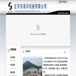 庄河市海洋机械有限公司