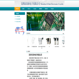 深圳市深林电子有限公司