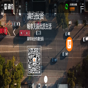 滇约出行——滇约投资集团有限公司