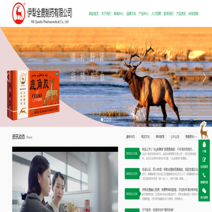 伊犁全鹿制药有限公司 - 域名未授权