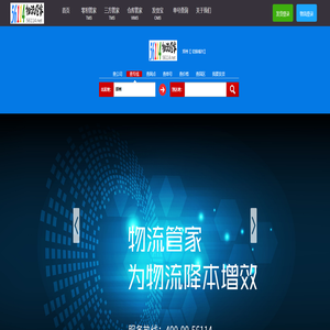 56114物流管家
