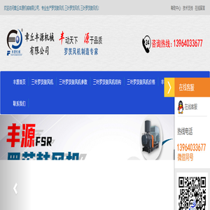 罗茨鼓风机_三叶罗茨鼓风机_三叶罗茨风机_章丘丰源机械有限公司 - 章丘丰源罗茨鼓风机