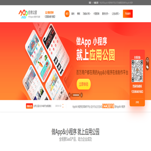 应用公园|APP开发-APP制作-手机app软件制作平台