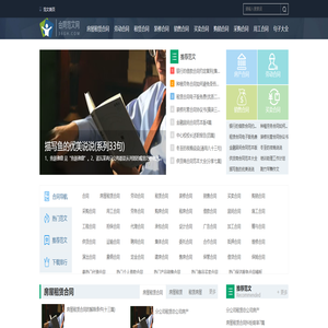 合同范本网_提供原创、优质各行业2026最新合同范本