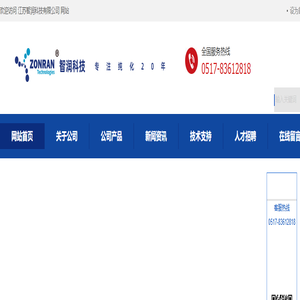 江苏智润科技有限公司 - 首页