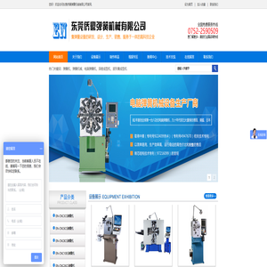 弹簧机-电脑弹簧机-涡卷簧弹簧机-波形弹簧机-线材成型机生产厂家-东莞侨鼎弹簧机械有限公司