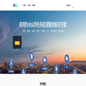 斐诺思(Finos）商用-商用厨房岗位新风空调、移动空调、蒸发冷空调、空气能热泵、速冻柜