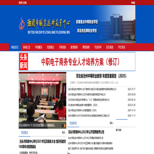 泊头市职教中心-泊头市职业技术教育中心