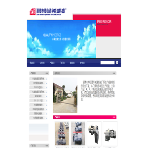 淄博减速机-博山减速机-淄博市博山清华减速机械厂