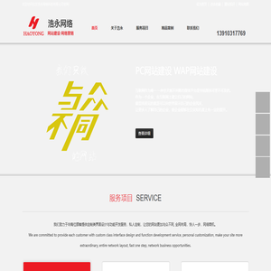 北京浩永网络科技有限公司,网站建设,网络营销,13910317769