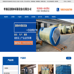 一体化泵站厂家|一体化预制泵站生产厂家|一体化提升泵站价格|枣强县润和环保设备有限公司