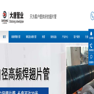 翅片管厂家,高频焊翅片管,钢铝复合翅片管-沧州市大唐管业有限公司