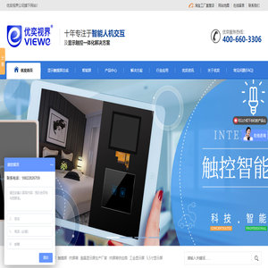 智能人机交互和显示触控一体化解决方案