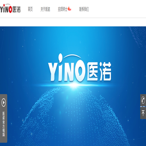 深圳市医诺智能科技发展有限公司