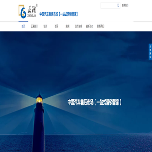 正澜管理咨询 |中国汽车售后市场一站式营销管家