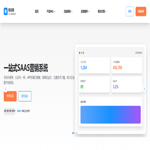 微云易 - 一站式SAAS营销系统