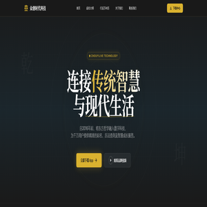 众创时代科技 | 连接传统智慧与现代生活