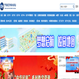 中国教育网络电视台