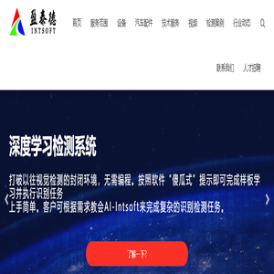 机器视觉_视觉检测设备_3D视觉_缺陷检测 - 盈泰德科技（深圳）有限公司-专注于智能机器视觉检测领域