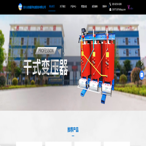高低压开关柜-干式变压器-油浸式变压器-特种变压器-四川众信通用电能股份有限公司