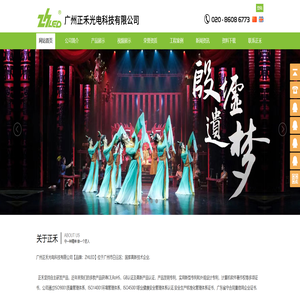 舞台灯光,广州正禾光电科技有限公司【品牌:ZHLED】