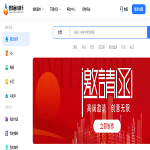 邀请函小助手_电子邀请函模板、婚礼邀请函、乔迁寿宴邀请、海报制作、适用于企业宣传、教育培训等行业!