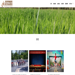 北京市海淀区自行车运动协会 - haidianbike.cn