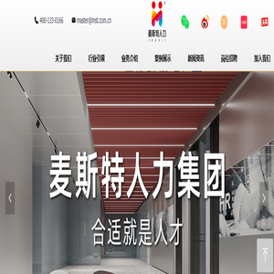 麦斯特人力集团-首页