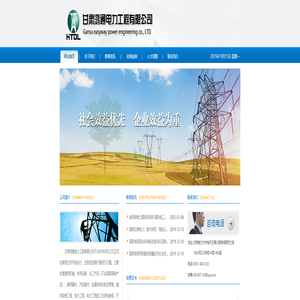 甘肃鸿通电力工程有限公司