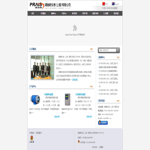 PRAIS浦瑞斯仪表（上海）有限公司