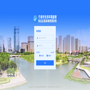 宁波市生态环境监督执法正面清单管理系统