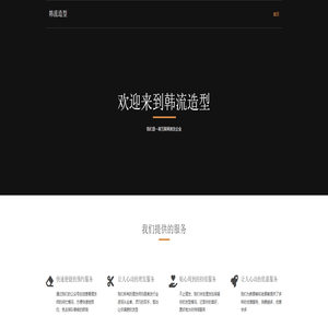 韩流造型 - 首页