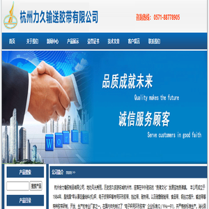 裙边带,挡边带,耐温带,PVC带,防滑带,耐酸耐碱带,抗撕裂钢丝绳芯输送带_杭州力久输送胶带有限公司