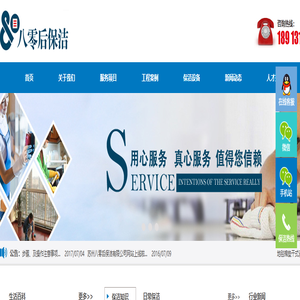 苏州开荒保洁公司_外墙清洗_玻璃清洗_地毯清洗_苏州八零后保洁有限公司