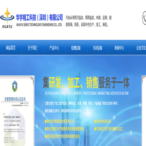 华宇精工科技（深圳）有限公司