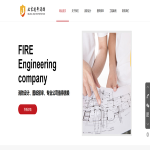 北京技牛消防工程技术有限公司