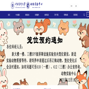 首页 - 中国药科大学  动物实验中心