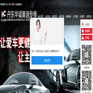 丹东华诚汽车服务有限公司