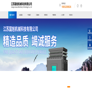 江苏国旭机械科技有限公司
