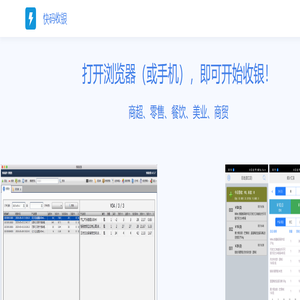 快码收银官网|手机收银|商超|餐饮|商贸