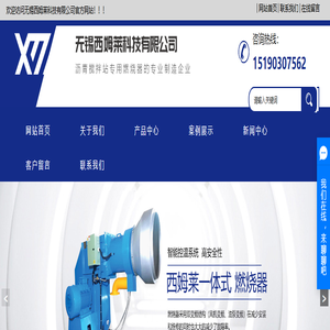 燃烧器-烘干筒专用燃烧器-油气两用燃烧器-沥青搅拌站燃烧器-无锡西姆莱科技有限公司