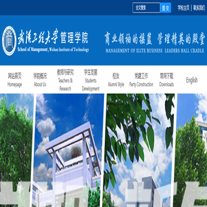 武汉工程大学管理学院
