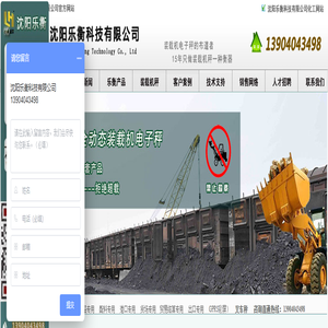 装载机电子秤_装载机秤_铲车秤_铲车电子秤_装载机称_沈阳乐衡衡器_装载机电子称_铲车称_铲车电子称_装载机称重系统_电子磅_厂家